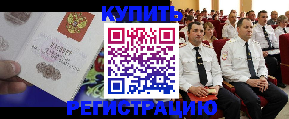 прописка для кредита в Партизанске
