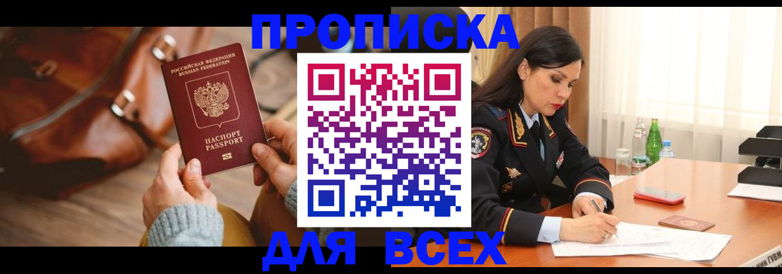 где прописаться в Партизанске