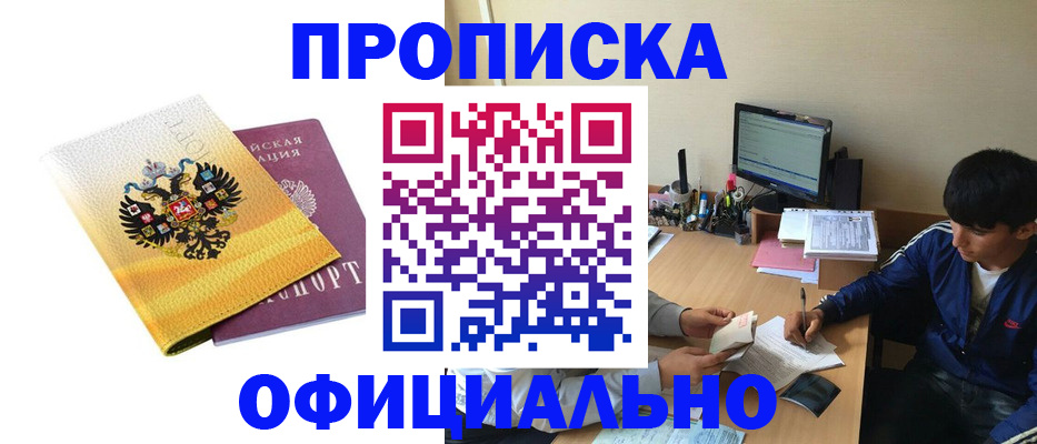 прописка для военкомата в Партизанске