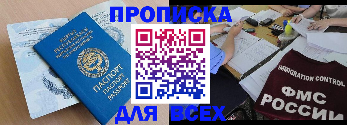 прописка для кредита в Партизанске