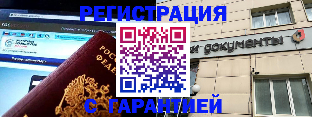 временная регистрация купить в Партизанске